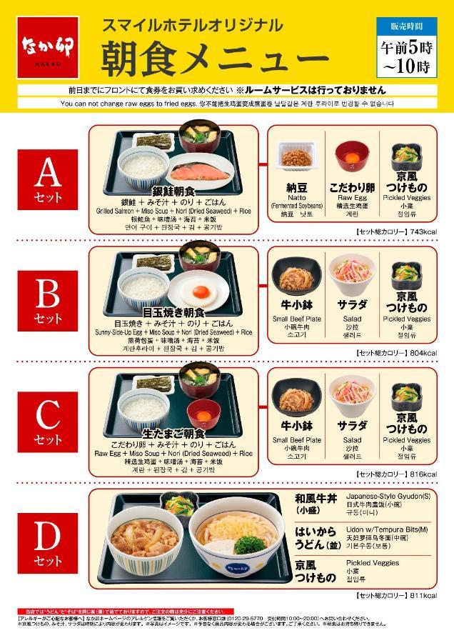 酒店 Smile Shinagawa Sengakuji Ekimae 3*